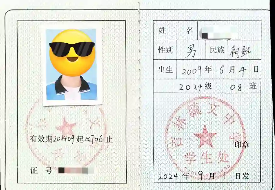 学生证